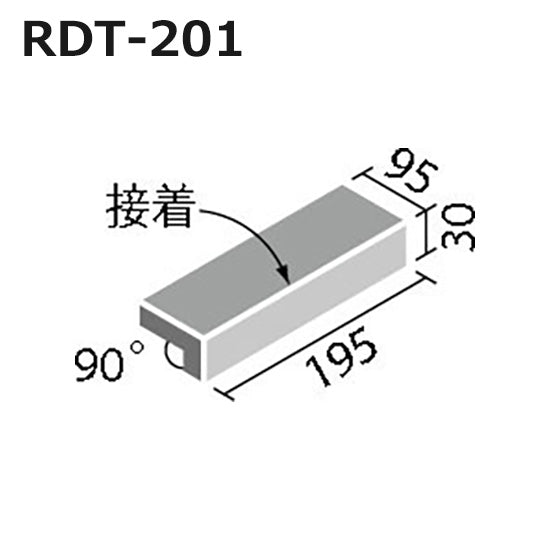 ロディート 200x100mm角垂れ付き段鼻(接着) RDT-201/4