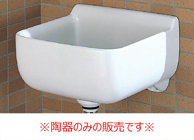 小形多目的流し S-17/BW1(陶器のみ)