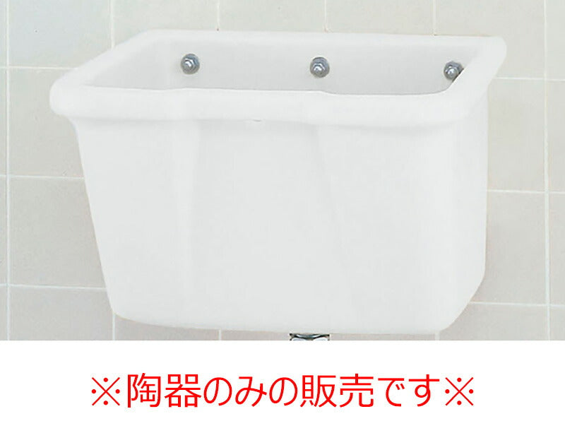 洗濯流し S-18U/BW1(陶器のみ)