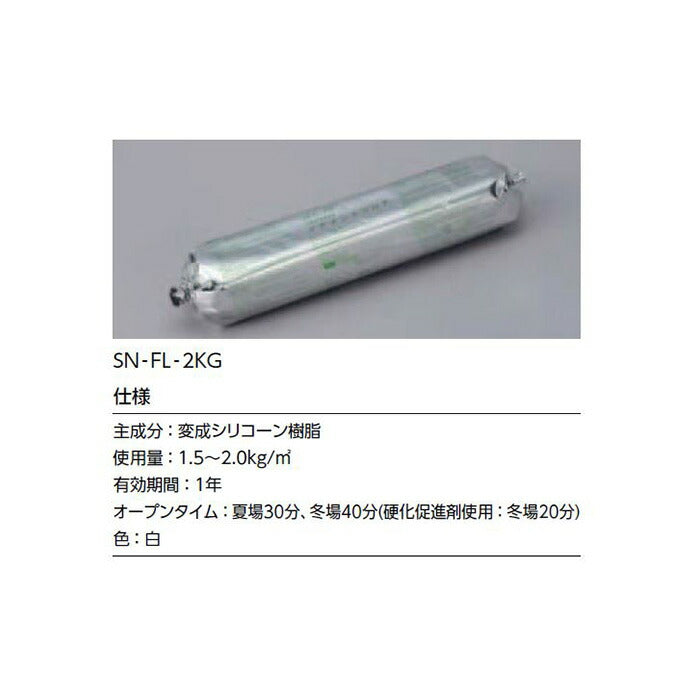 内装用接着材 イナメントフロア SN-FL-2KG (9本入り/ケース)