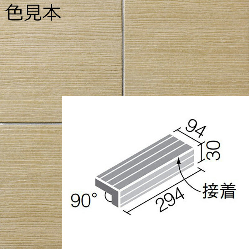 陶化木(とうかもく) 300x100mm角 垂れ付き段鼻(接着) TOM-301/4