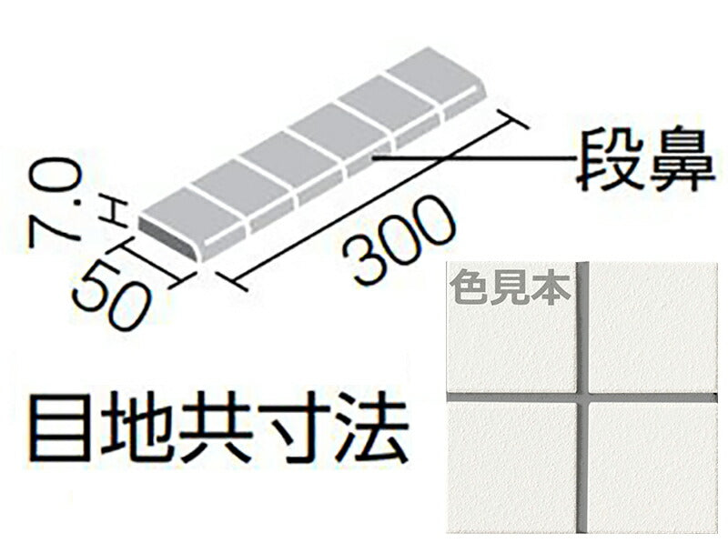 内装床 水まわり床タイル プレイン50 50mm角段鼻紙張り YM-155KM/J-1
