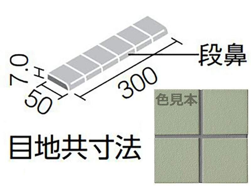 内装床 水まわり床タイル プレイン50 50mm角段鼻紙張り YM-155KM/J-191