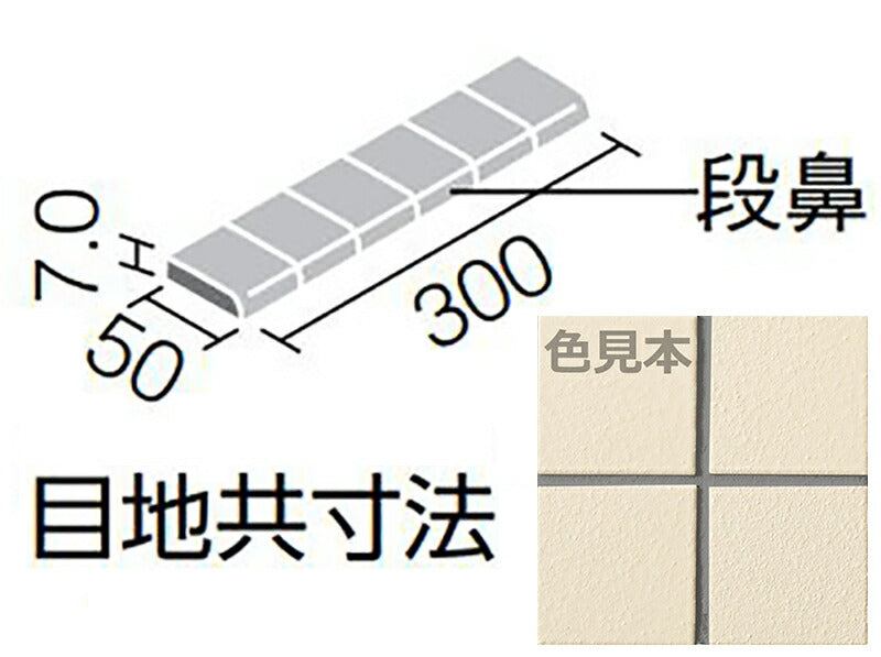 内装床 水まわり床タイル プレイン50 50mm角段鼻紙張り YM-155KM/J-201