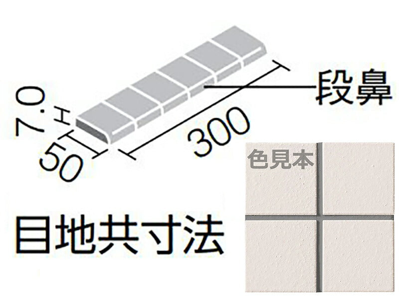 内装床 水まわり床タイル プレイン50 50mm角段鼻紙張り YM-155KM/J-202