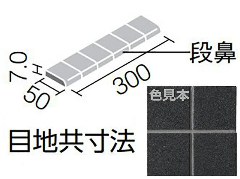 内装床 水まわり床タイル プレイン50 50mm角段鼻紙張り YM-155KM/J-25