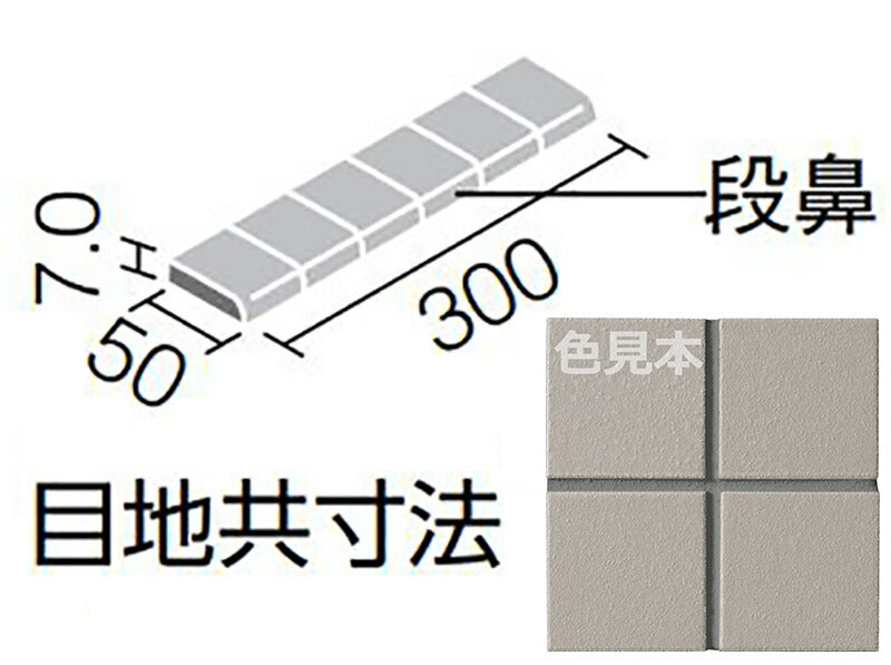 内装床 水まわり床タイル プレイン50 50mm角段鼻紙張り YM-155KM/J-7