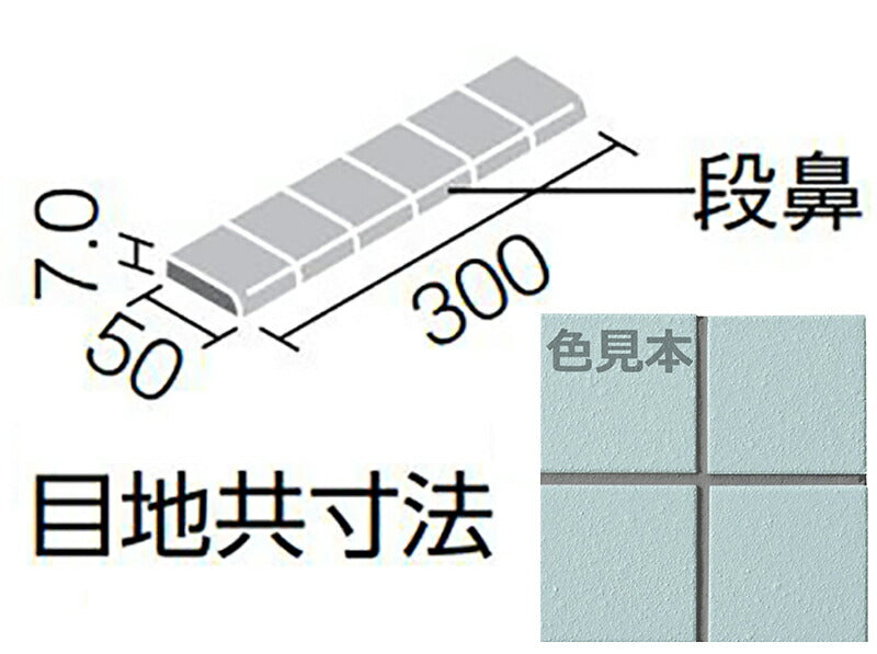 内装床 水まわり床タイル プレイン50 50mm角段鼻紙張り YM-155KM/J-84