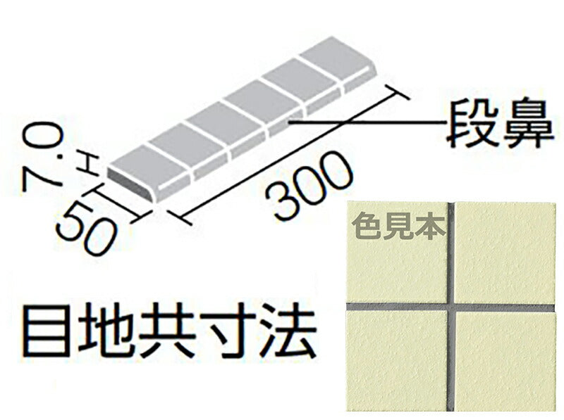 内装床 水まわり床タイル プレイン50 50mm角段鼻紙張り YM-155KM/J-91
