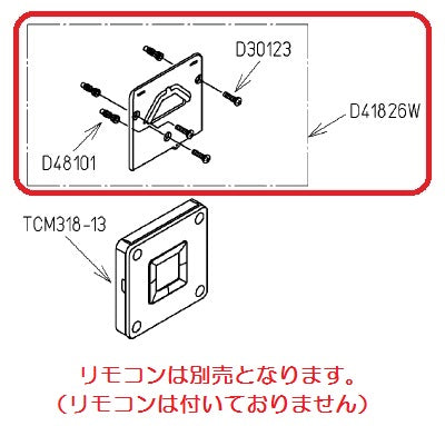 TCM3374　ウォシュレットリモコン「TCM318-13」「TCM398-2」用　ハンガ組品  ネコポスでお届け