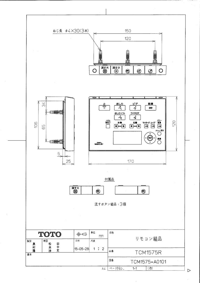 TCM1575N　TOTO TCF9071E(LE),9091E(LE)用リモコン