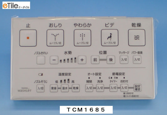 TCM1685S　TOTO ウォシュレット代替えリモコン   TCF4120・TCF4121・TCF434系他マルチリモコン