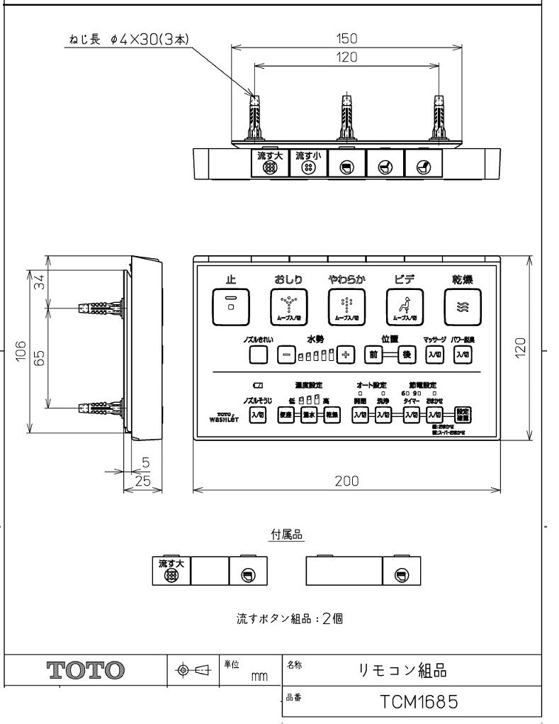 TCM1685S　TOTO ウォシュレット代替えリモコン   TCF4120・TCF4121・TCF434系他マルチリモコン