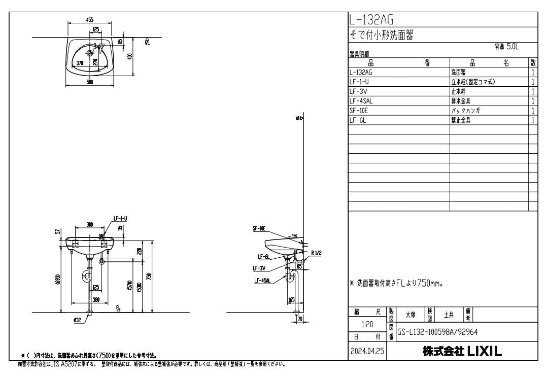 LIXIL(INAX) そで付小形洗面器(水栓穴1)床排水セット L-132AG/BW1＋LF-1-U+LF-3V+LF-4SAL+LF-6L+SF-10E  – 建材ネットIII