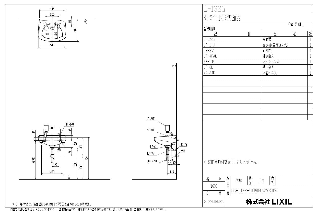 LIXIL(INAX) そで付小形洗面器(水栓穴2)壁排水セット L-132G/BW1＋LF-1-U+LF-3V+LF-4PAL+KF-24F+LF-6L+SF-10E  – 建材ネットIII