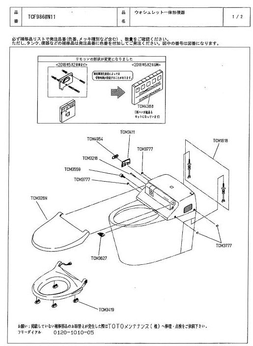 TCM4388S　TOTO ウォシュレットリモコン TCF986用リモコン