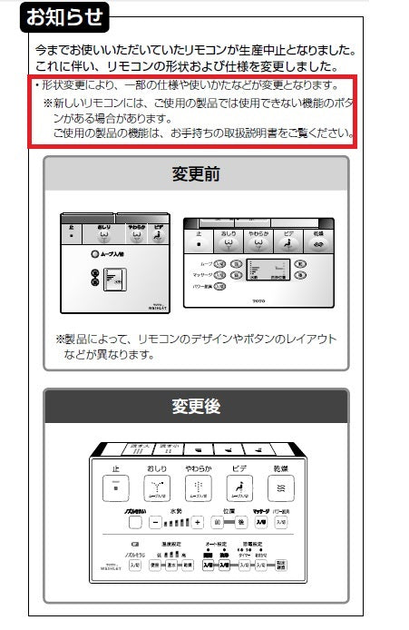 TCM1576S　TOTO ウォシュレットリモコン TCF9561,TCF9562用リモコン