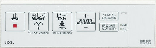 354-1549-SET シャワートイレUSシリーズ CW-US221タイプ用リモコン(電波､脱臭有) 電池・電池フタ・ホルダー・ビス付