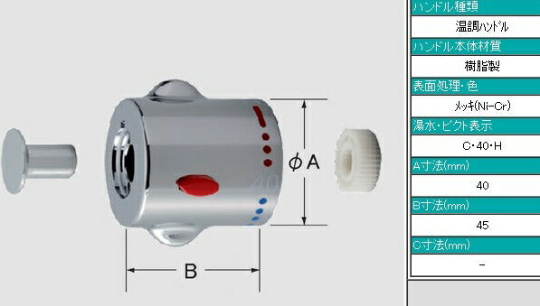 水栓部品  BF-B145TS  温調ハンドル(新) A-3401-11/NC