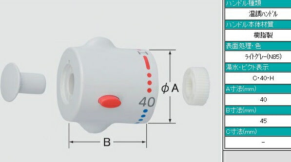 水栓部品  BF-M145T(N)BF-M340T(N)  温調ハンドル(新) A-3401-11