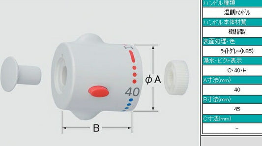 水栓部品  BF-M145T(N)BF-M340T(N)  温調ハンドル(新) A-3401-11