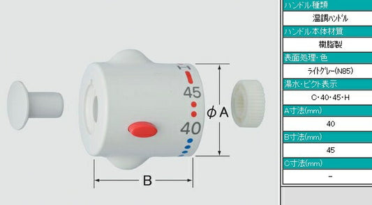 水栓部品  BF-M145T(N)BF-M340T(N)  温調ハンドル(旧) A-3401-1