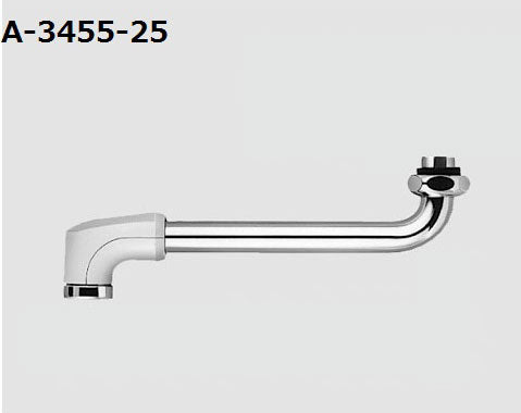 水栓部品  BF-HE145T(250)用自在吐水口部  A-3455-25