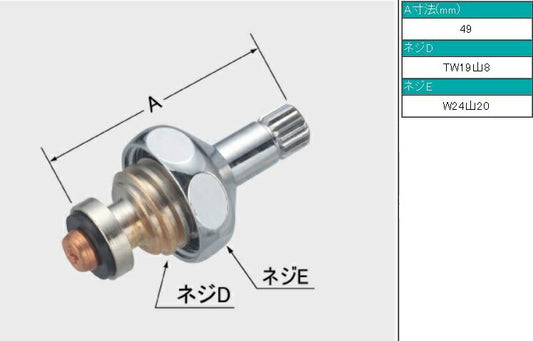 キャップナット付スピンドル部(コマ付)水用  A-732-6