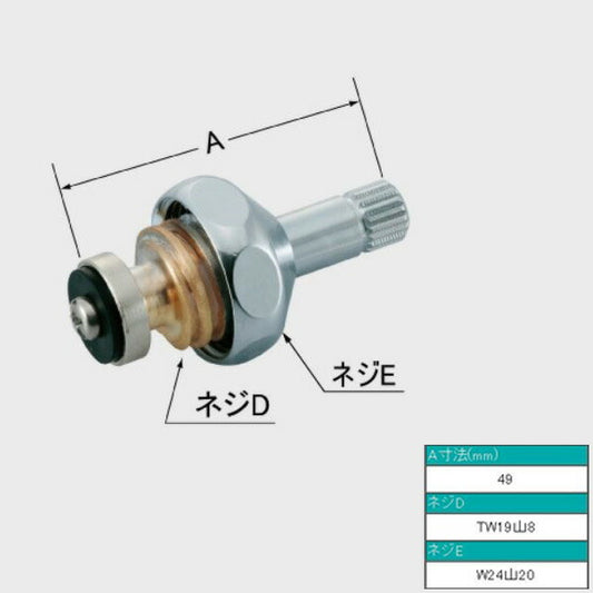 キャップナット付スピンドル部(コマ付)湯用  A-732-8