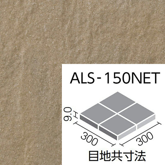 外装床タイル  アレス 150mm角裏ネット張り  ALS-150NET/12