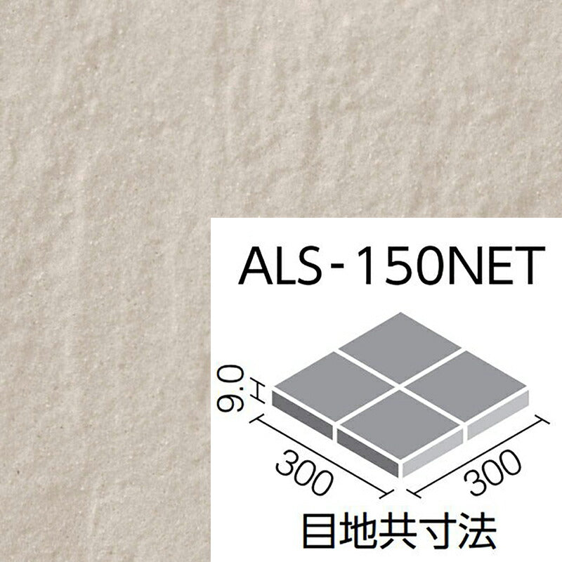外装床タイル  アレス 150mm角裏ネット張り  ALS-150NET/2