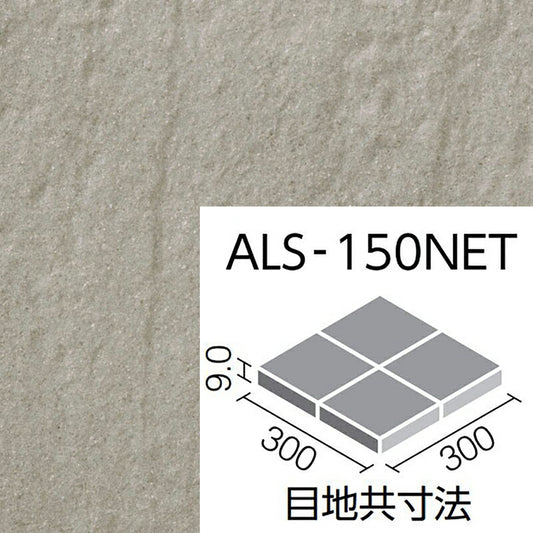 外装床タイル  アレス 150mm角裏ネット張り  ALS-150NET/3