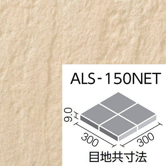 外装床タイル  アレス 150mm角裏ネット張り  ALS-150NET/5