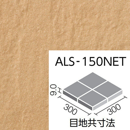 外装床タイル  アレス 150mm角裏ネット張り  ALS-150NET/6