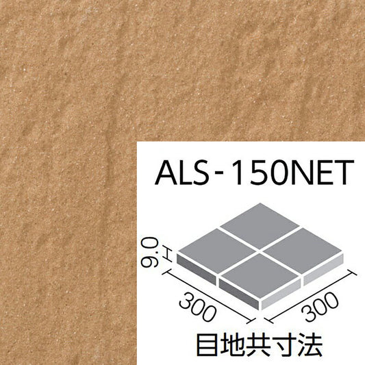 外装床タイル  アレス 150mm角裏ネット張り  ALS-150NET/7