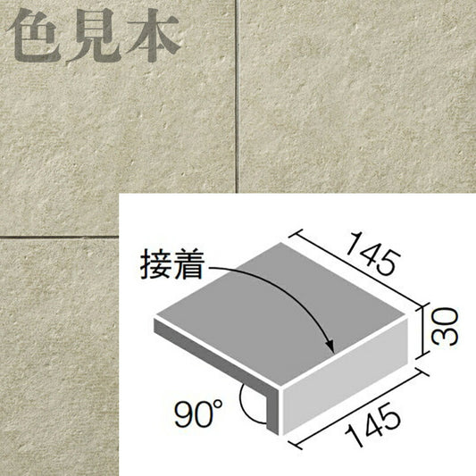 カリッサ（外装床タイル） 150mm角垂れ付き段鼻(接着)  CAL-151/1