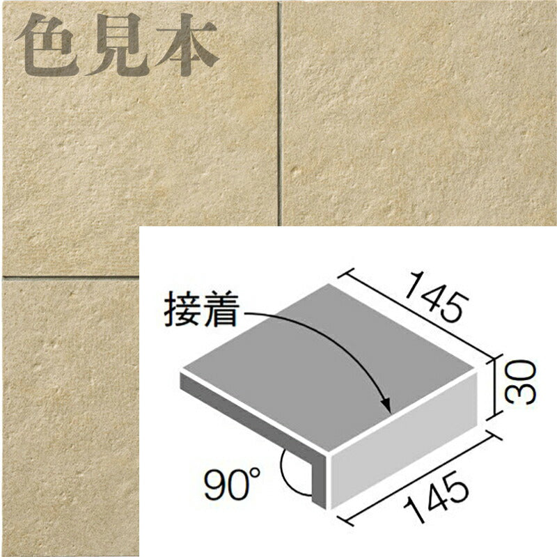 カリッサ（外装床タイル） 150mm角垂れ付き段鼻(接着)  CAL-151/5