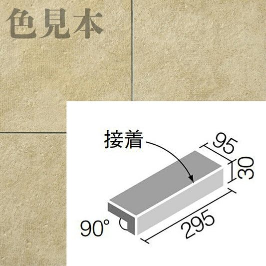 カリッサ（外装床タイル）  300×100mm角垂れ付き段鼻（接着）  CAL-301/4