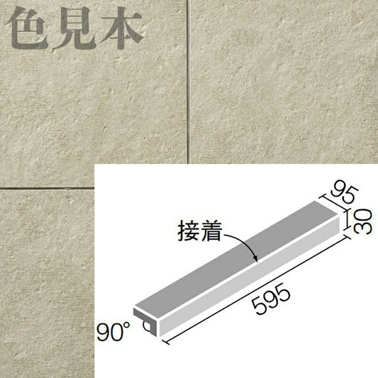 カリッサ（外装床タイル）  600×100mm角垂れ付き段鼻（接着）  CAL-601/1