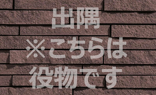 名古屋モザイク  CLIFF STONE クリフストン 出隅用 [裏面樹脂貼り] CLF-K-8[シート]