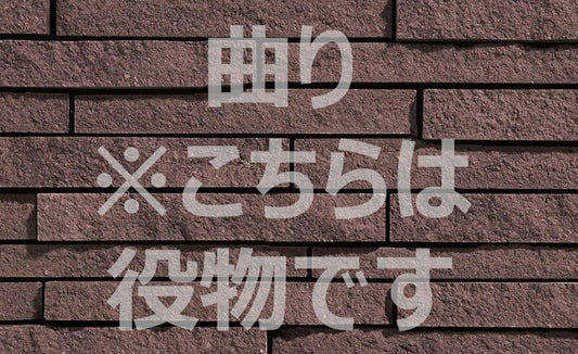 名古屋モザイク  CLIFF STONE クリフストン 90゜ボーダー曲り（接着） CLF-M-8[枚]