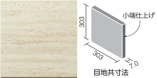 エコカラットプラス ネオトラバーチン 303角片面小端仕上げ(右) ECP-3031T/TVT1(R)（ベージュ）