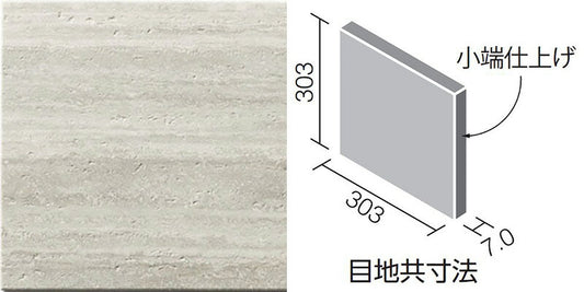 エコカラットプラス ネオトラバーチン 303角片面小端仕上げ(右) ECP-3031T/TVT2(R)-B（グレー）［枚］