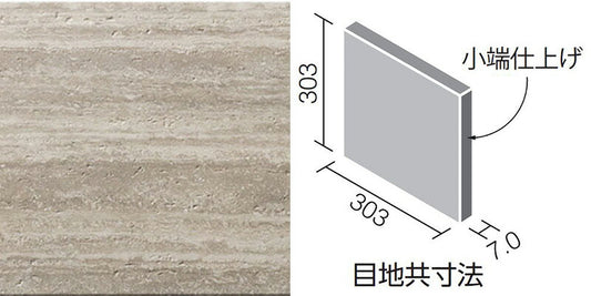 エコカラットプラス ネオトラバーチン 303角片面小端仕上げ(右) ECP-3031T/TVT3(R)（スモーキーブラウン）