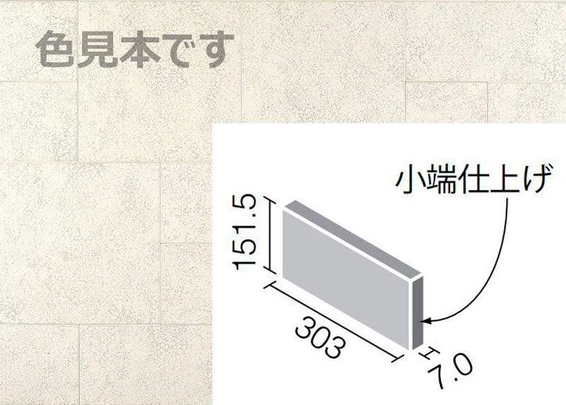 エコカラットプラス  レイヤーミックス 303x151角片面小端仕上げ(短辺)  ECP-3151T/LAY1(R)