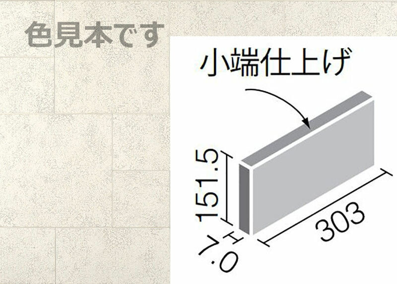 エコカラットプラス  レイヤーミックス 303x151角片面小端仕上げ(長辺)  ECP-3151T/LAY1(U)-B［バラ］