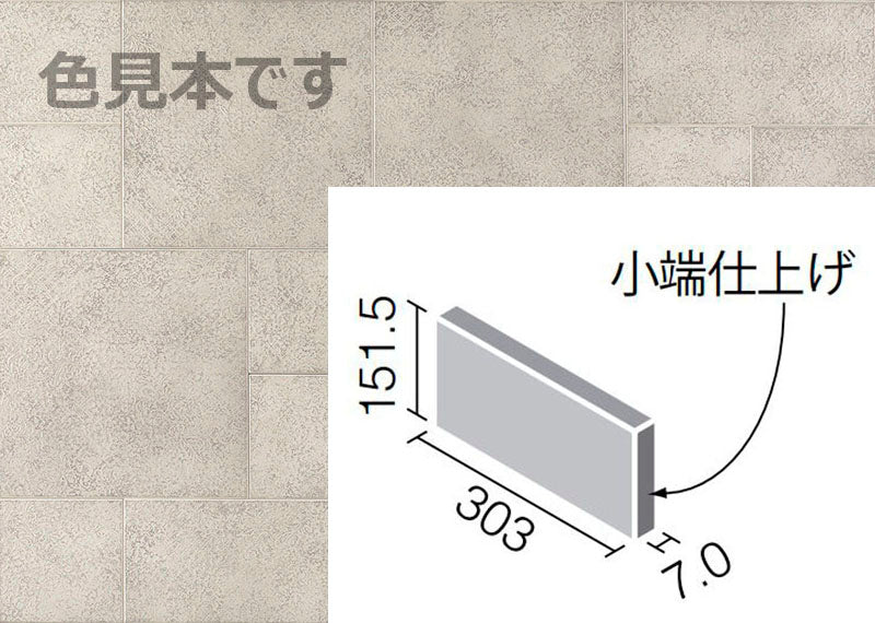 エコカラットプラス  レイヤーミックス 303x151角片面小端仕上げ(短辺)  ECP-3151T/LAY2(R)