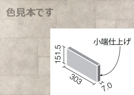 エコカラットプラス  レイヤーミックス 303x151角片面小端仕上げ(短辺)  ECP-3151T/LAY2(R)