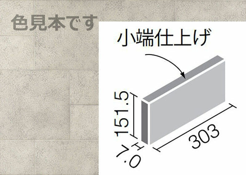 エコカラットプラス  レイヤーミックス 303x151角片面小端仕上げ(長辺)  ECP-3151T/LAY2(U)