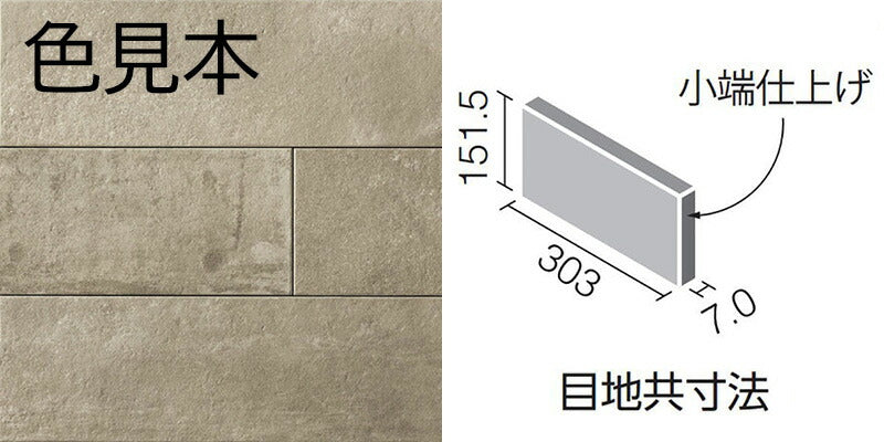 エコカラットプラス  ラフセメント 303×151角（フラット） 片面小端仕上げ（短辺） ECP-3151T/RGC2(R)